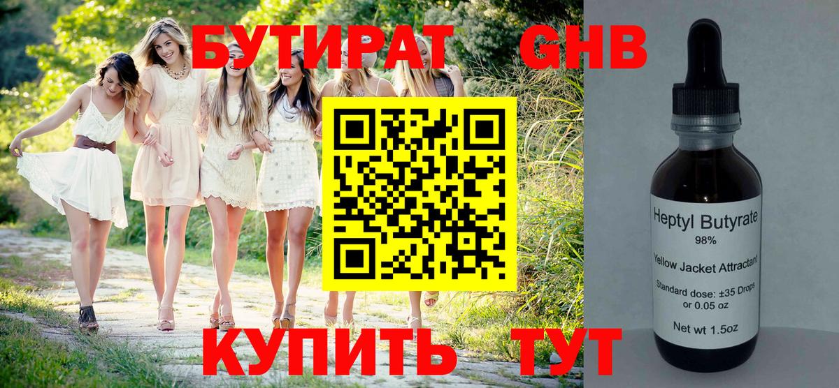 БУТИРАТ BDO 33% Слободской