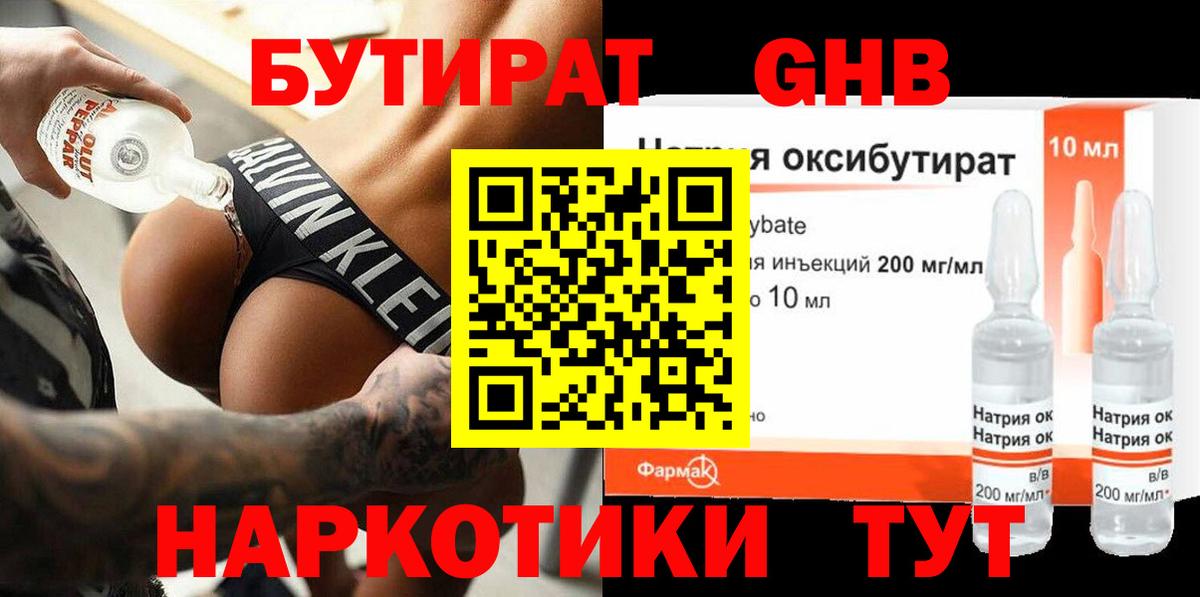 БУТИРАТ вода  Вход с VPN  Слободской 