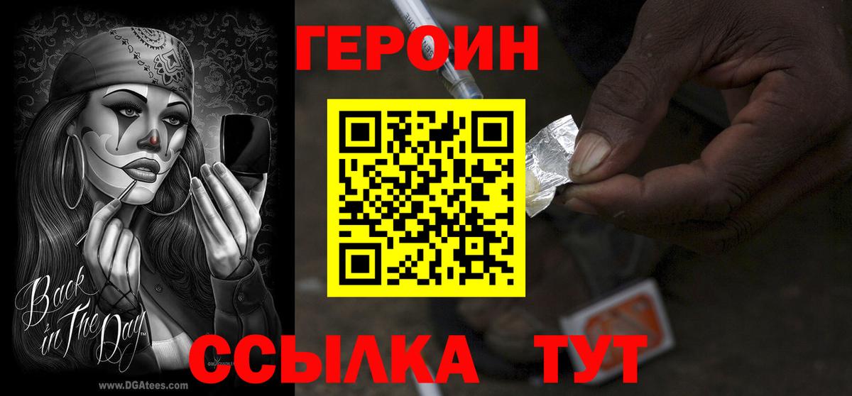 ГЕРОИН Афган  Героин  Слободской  Вход с VPN 