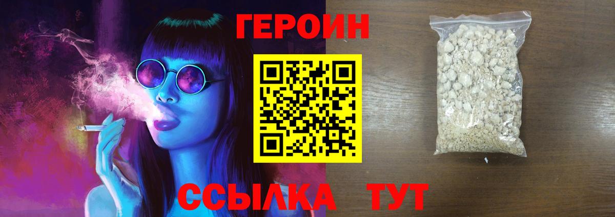 Героин хмурый Слободской