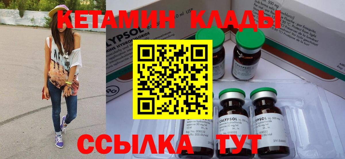 Кетамин ketamine  Вход с VPN  гидра вход  Слободской 