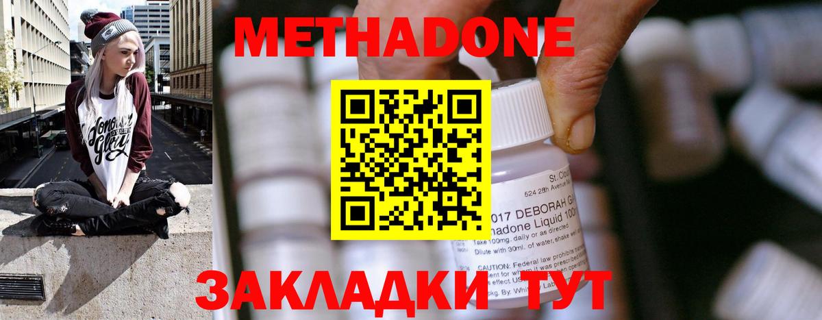 МЕТАДОН VHQ Слободской